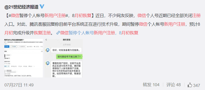 微信个人帐号暂时不能注册了，但这几个新功能有点意思-一生相随博客