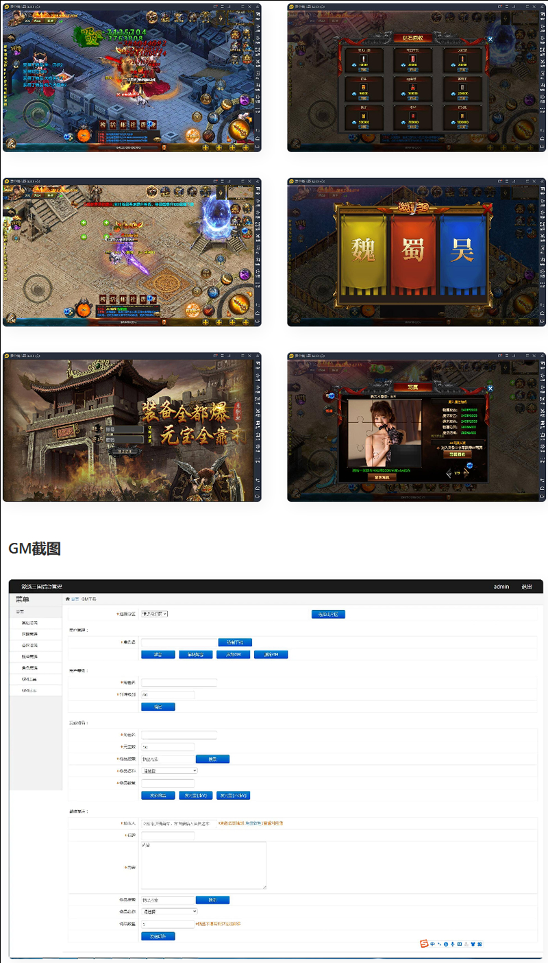 传奇手游【激战三国】白日门特色战国7月整理Win一键即玩服务端+GM后台+宠物+魔娃+战鼓+魂盾+脚印-一生相随博客