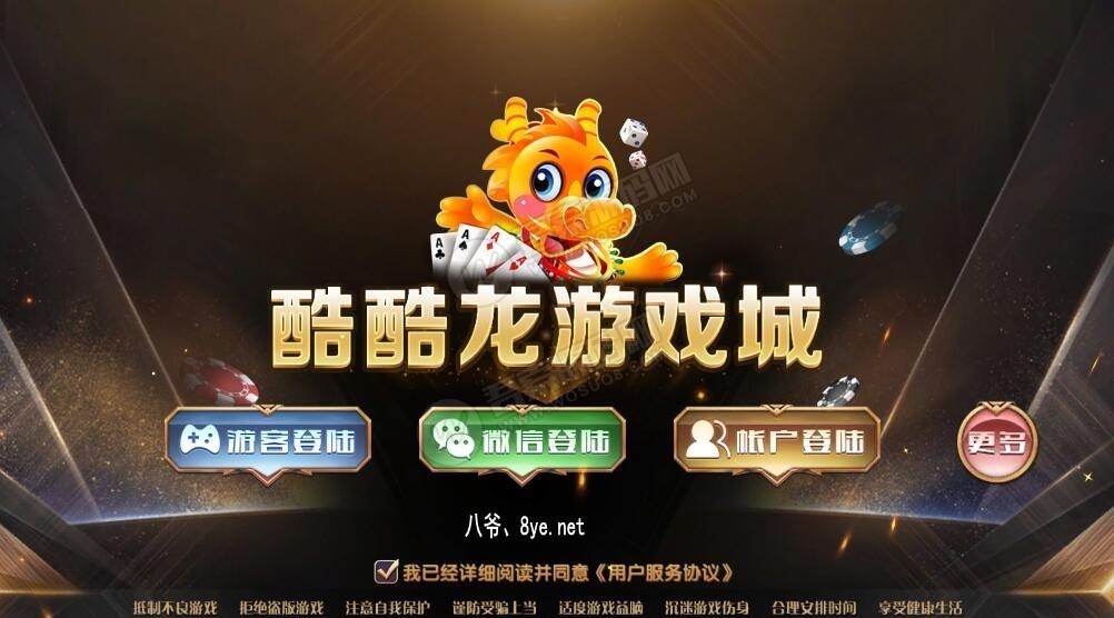 酷酷龙网狐U3D电玩城完整运营版+机器人 绝对和外面的不一样-一生相随博客