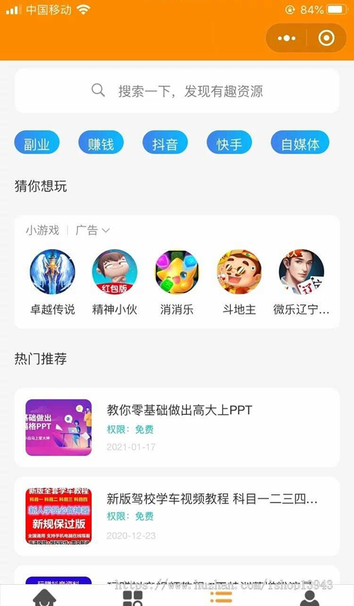 变现小程序源码虚拟资源变现知识付费小程序/激励广告流量主-一生相随博客