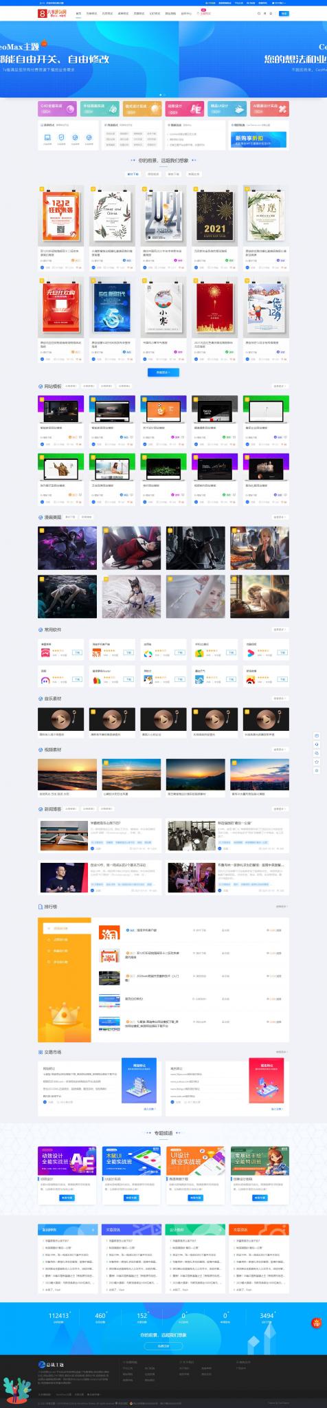 【亲测修复版】100%可用的总裁主题最新3.8.1破解免授权版 WordPress付费资源素材下载主题-一生相随博客