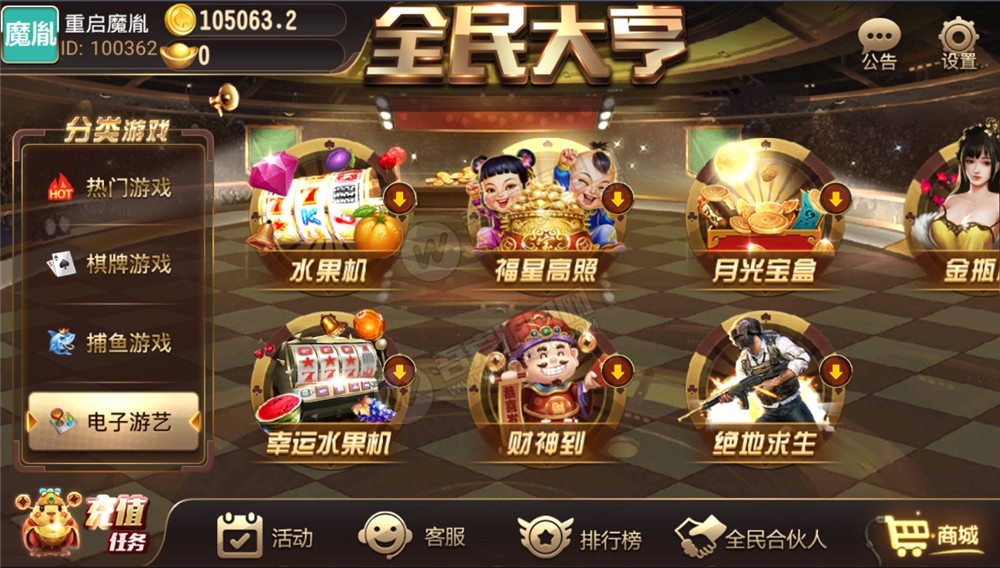 全民大亨全套组件+双端+机器人+服务端 20多款游戏非常完美 附视频教程-一生相随博客