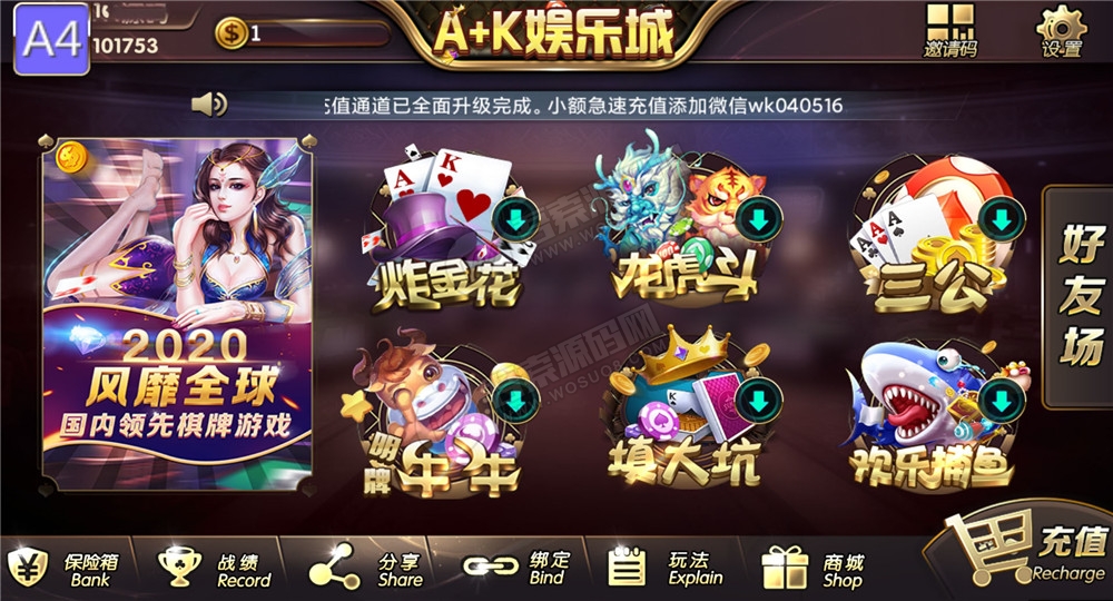 AK娱乐金币电玩+房卡模式好友约局游戏完整版-一生相随博客