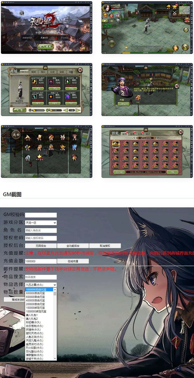 武侠手游天龙八部3D【神域天龙】Linux手工端+GM授权后台-一生相随博客