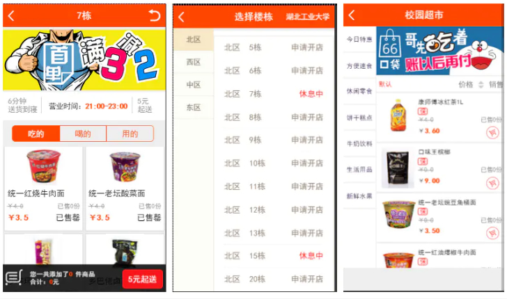 【仿59store校园o2o系统 v6.8】夜猫店+校园超市+学生街+微信公众号绑定+校园跑腿插件-一生相随博客