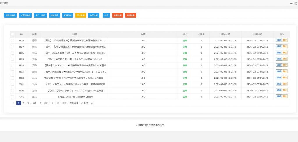【独家发布】2021年最新火麒麟打赏完整源码/打赏系统/超越冠军/诺诺/多级防封/多支付接口切换/带包天月/多套模板插图4