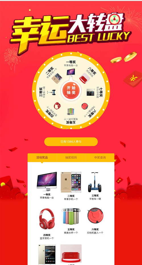 微信抽奖系统源码 v3.0-一生相随博客