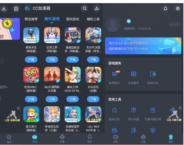 CC加速器v1.0.4高级版 游戏加速软件-一生相随博客