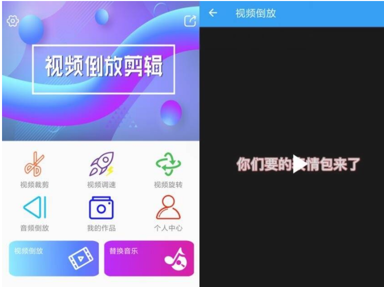 安卓视频倒放剪辑v2.6.3高级版-一生相随博客