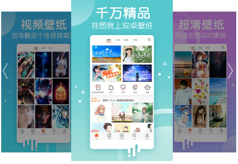 安卓壁纸v5.14.31 精简清爽版-一生相随博客