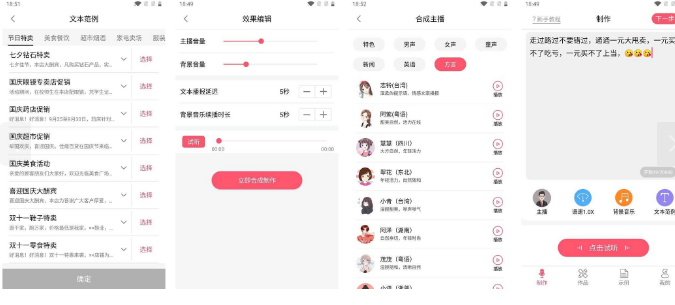 安卓配音神器高级版v2.0.61-一生相随博客
