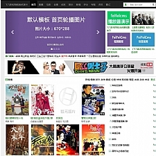 飞飞影视导航系统 v4.3.201206-一生相随博客