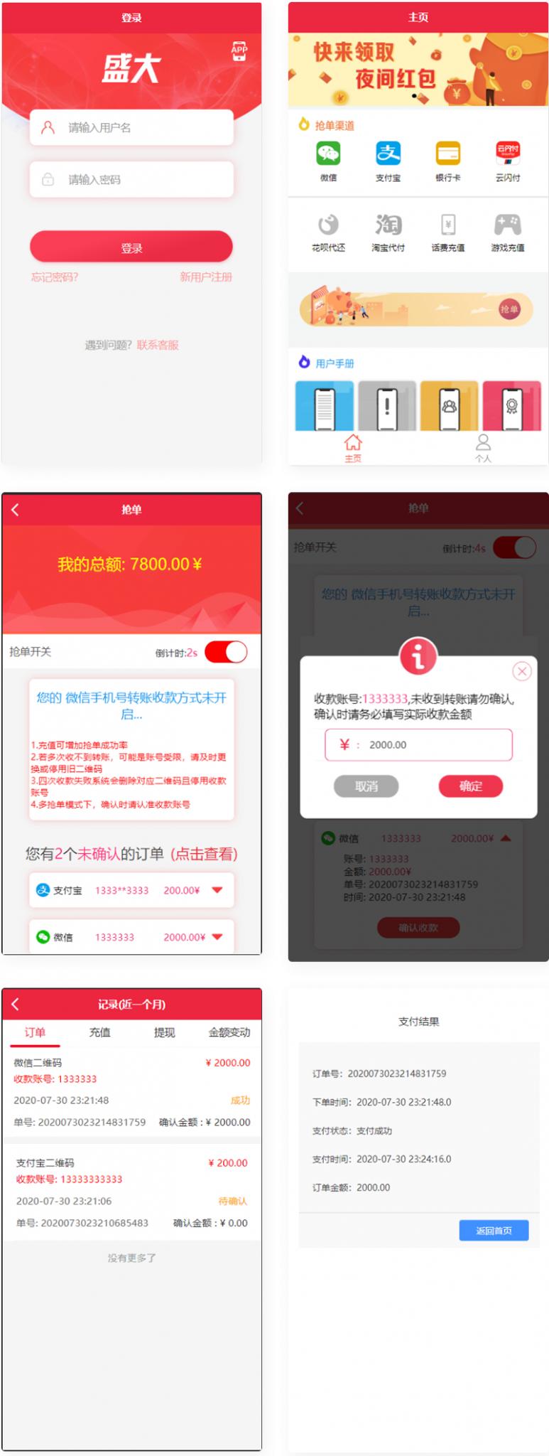 盛大跑分系统源码多功能完美运营微信+支付宝+银行卡+云闪付+抢单系统跑分系统源码+完整数据-一生相随博客