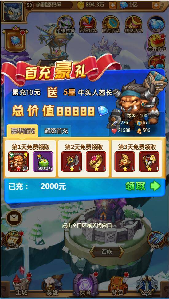 【部落战魂H5】WIN一键服务端+充值物品后台-一生相随博客