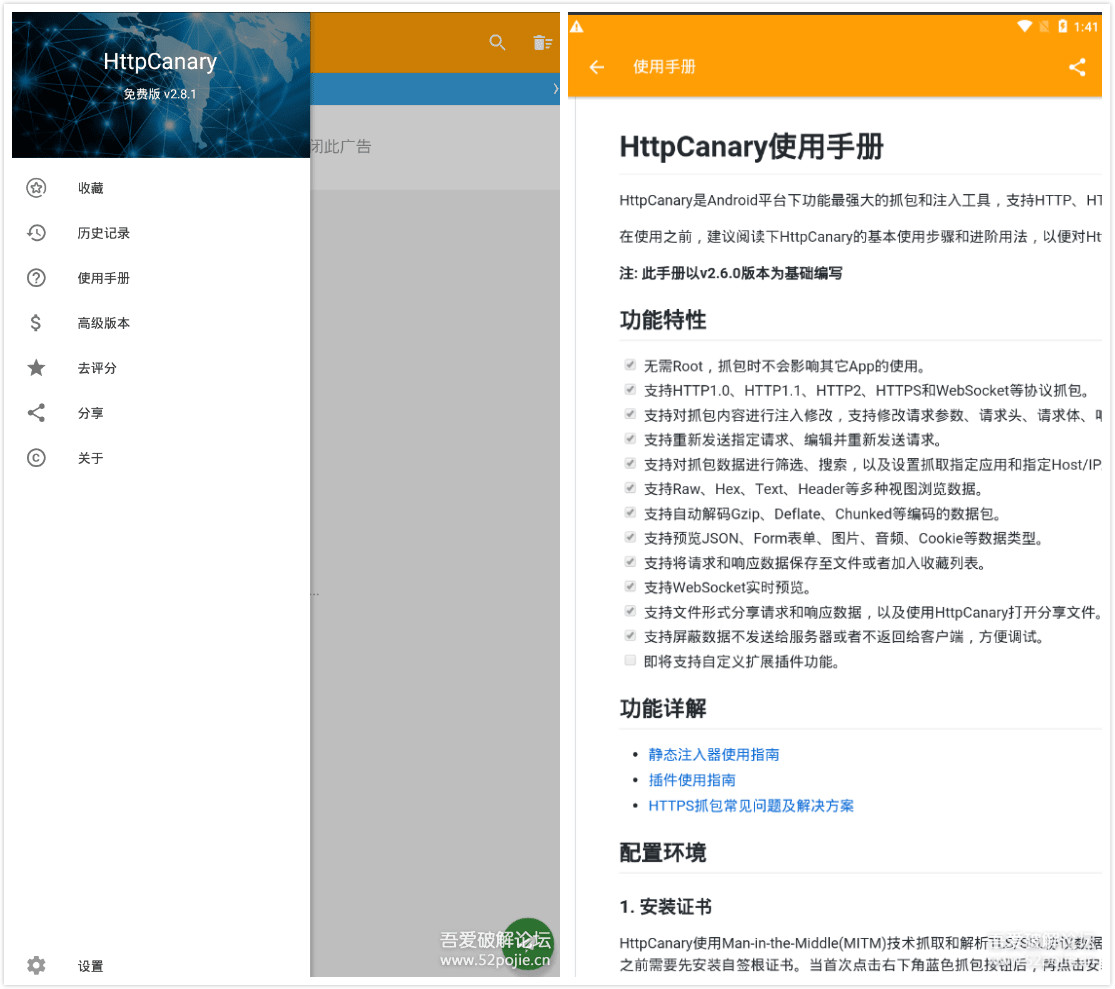 安卓手机麻雀抓包神器HttpCanary v3.3.6 高级版-一生相随博客
