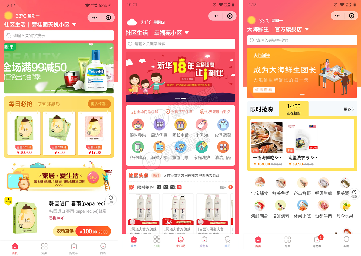 奇店社群社区团购小程序v5.5.9 短视频介绍商品+社区团购+小区论坛+团长发布周边优惠-一生相随博客