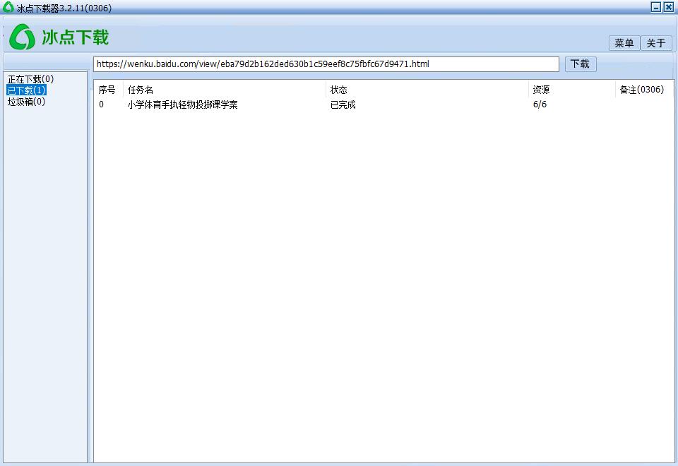 冰点文库下载器v3.2.9最终版-一生相随博客