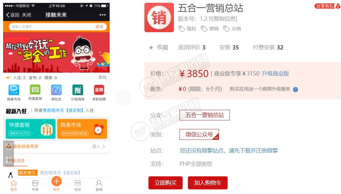 五合一营销总站v1.2.9 显性BUG修复-一生相随博客