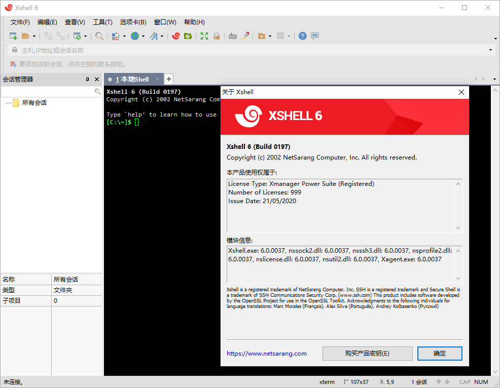 Linux远程连接工具 SSH终端管理器 Xshell 7 Build 0076 绿色版-一生相随博客