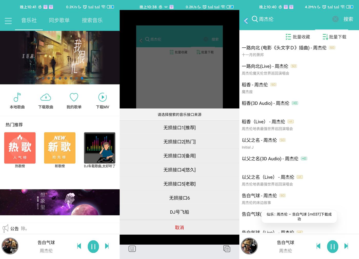 安卓仙乐v2.0 音乐免费下载-一生相随博客