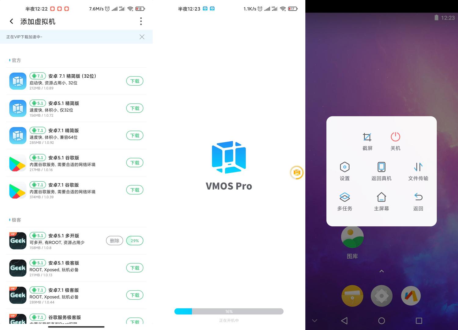 安卓VMOS Pro v1.3.3会员版-一生相随博客