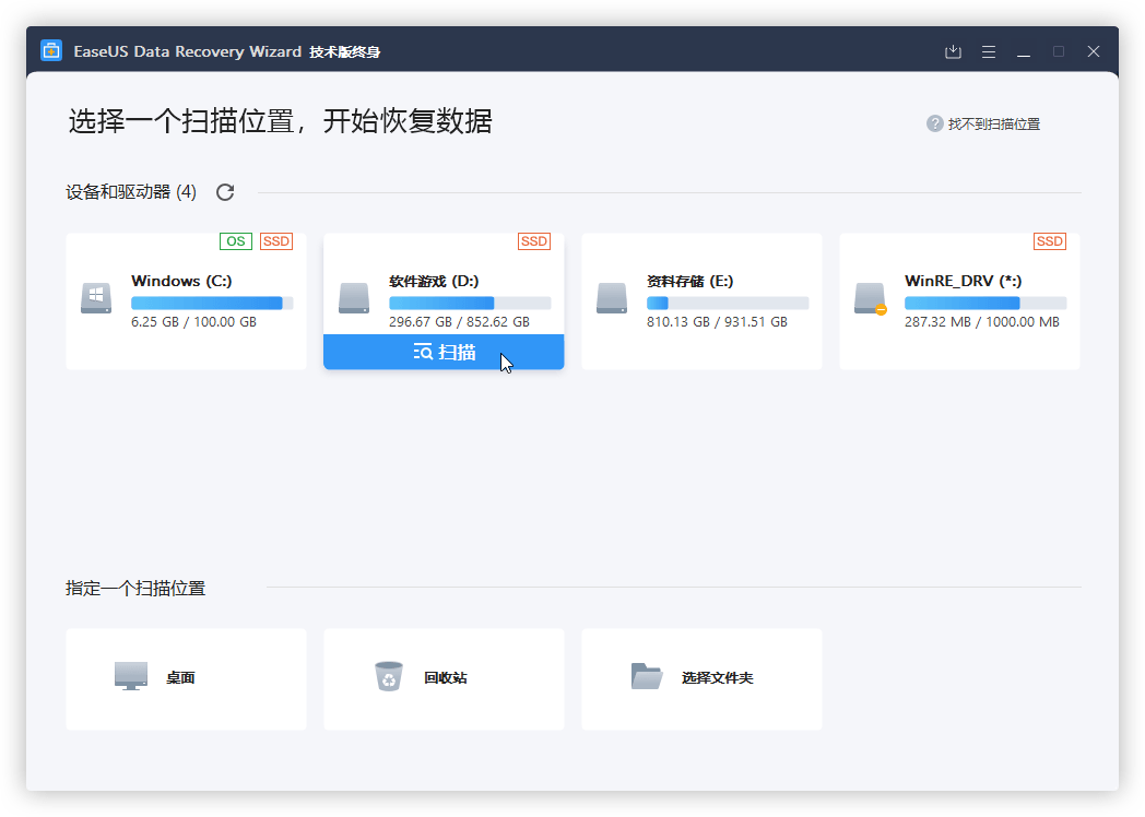 易我数据恢复v14.2.1直装版-一生相随博客