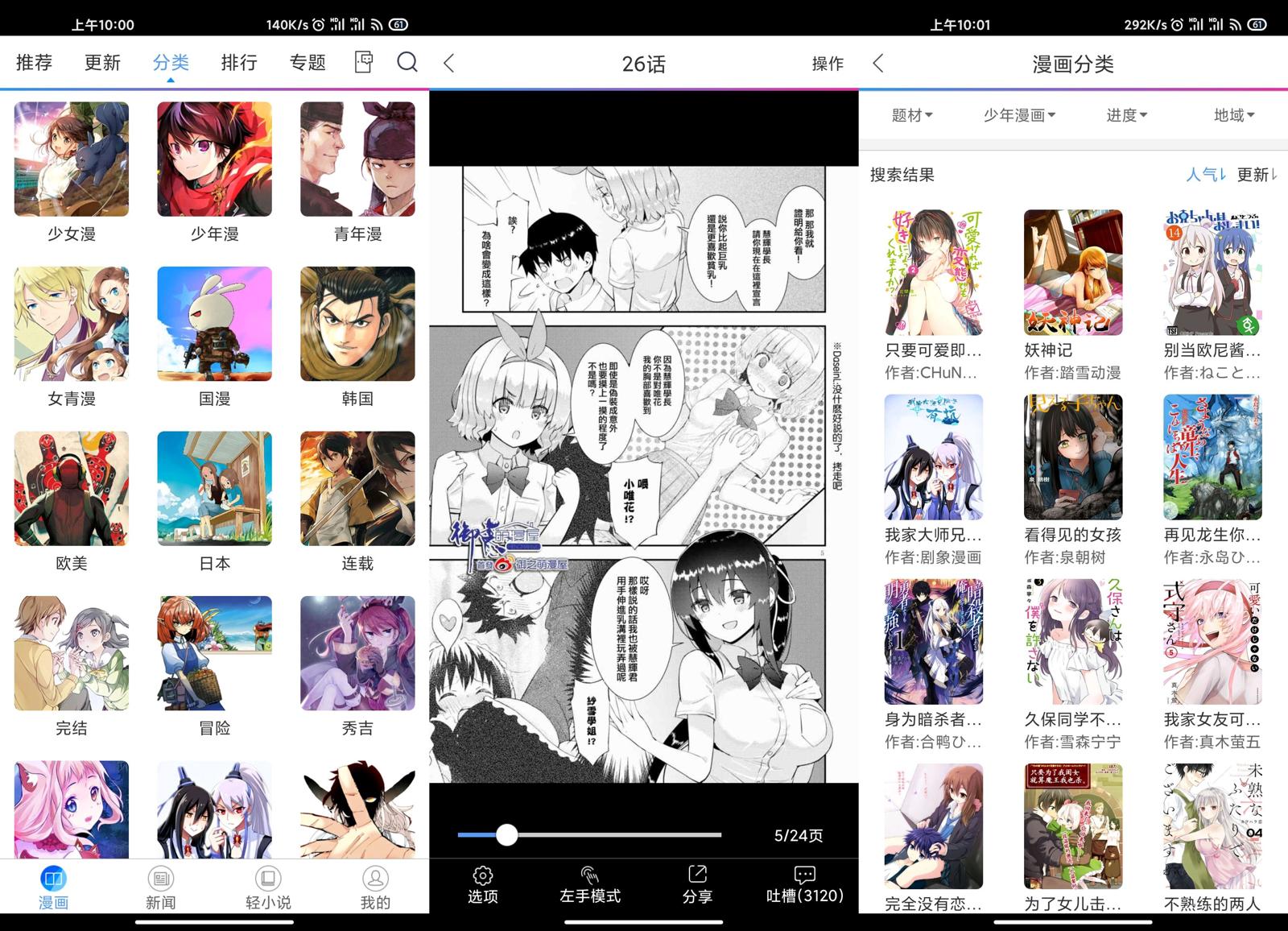 安卓动漫之家v3.5.0绿化版-一生相随博客