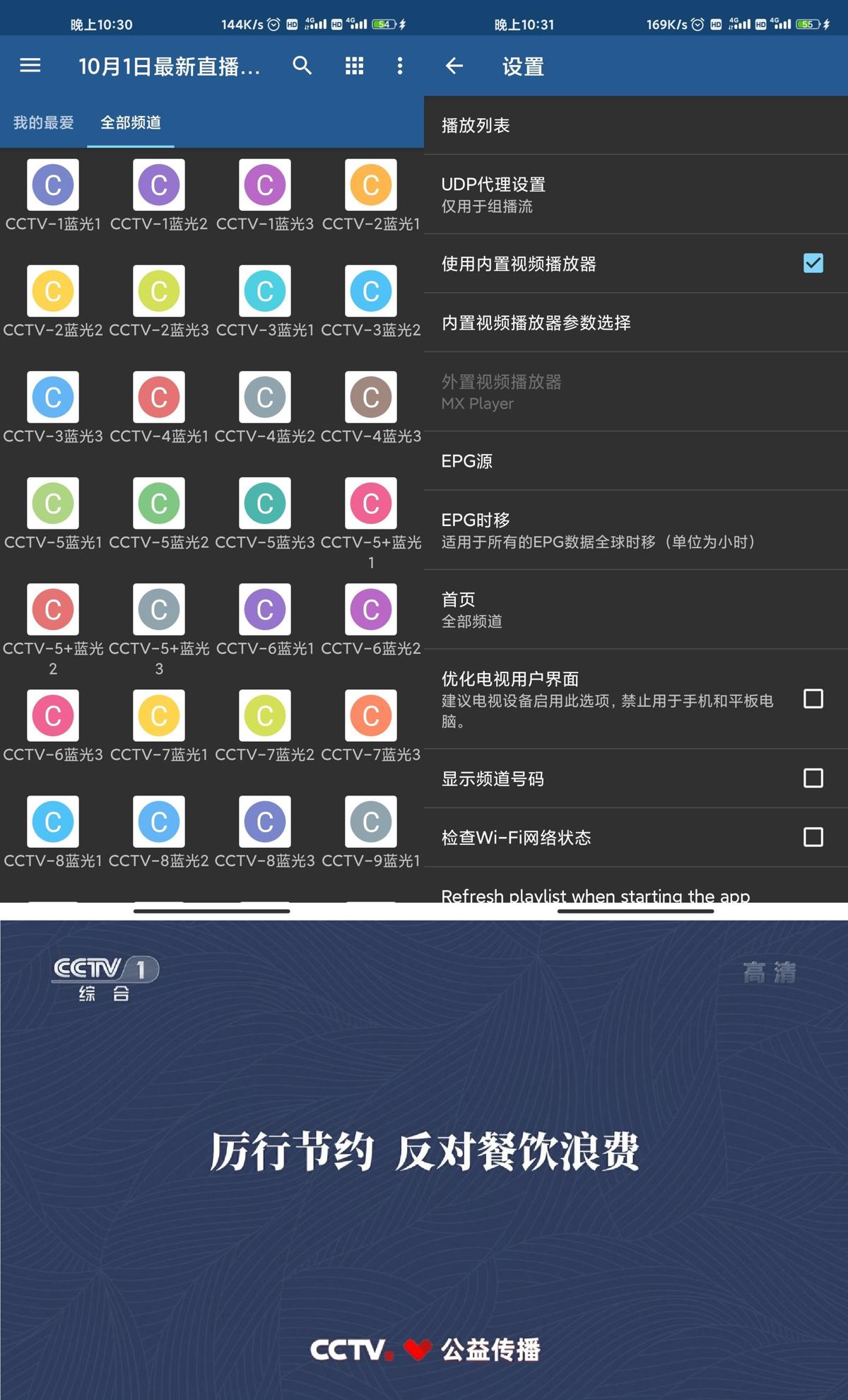 电视频道播放器 IPTV v6.1.2-一生相随博客