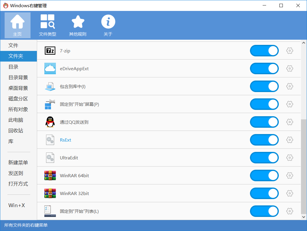 Windows右键管理程序v3.3.3-一生相随博客