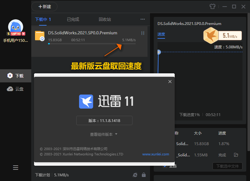 迅雷11 v11.2.2.1716精简版-一生相随博客