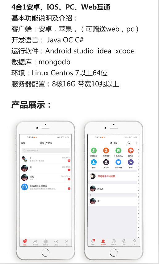 2021最新4合1即时通讯IM源码 服务端+PC+WEB+安卓+IOS完整原生源码 附完整开发文档+视频搭建教程-一生相随博客