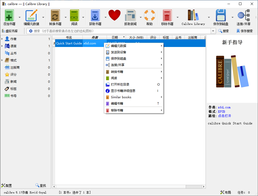 Calibre(阅读&转换)v5.25.0便携版-一生相随博客