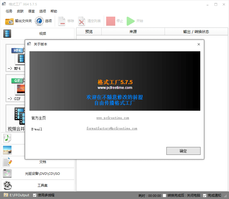 格式工厂v5.8.0去广告绿色版-一生相随博客