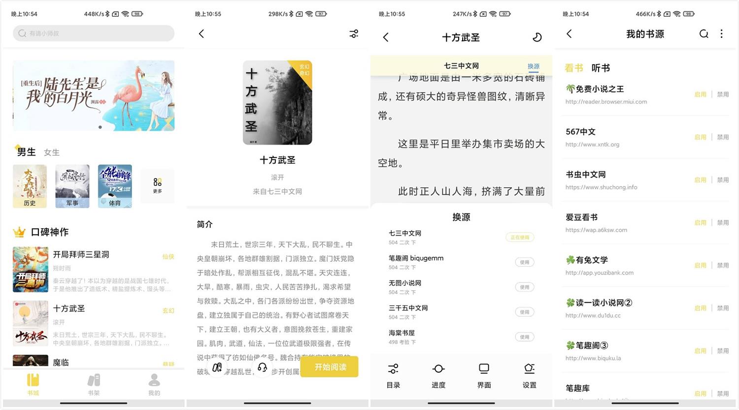 安卓启阅小说v2.2.6纯净版-一生相随博客