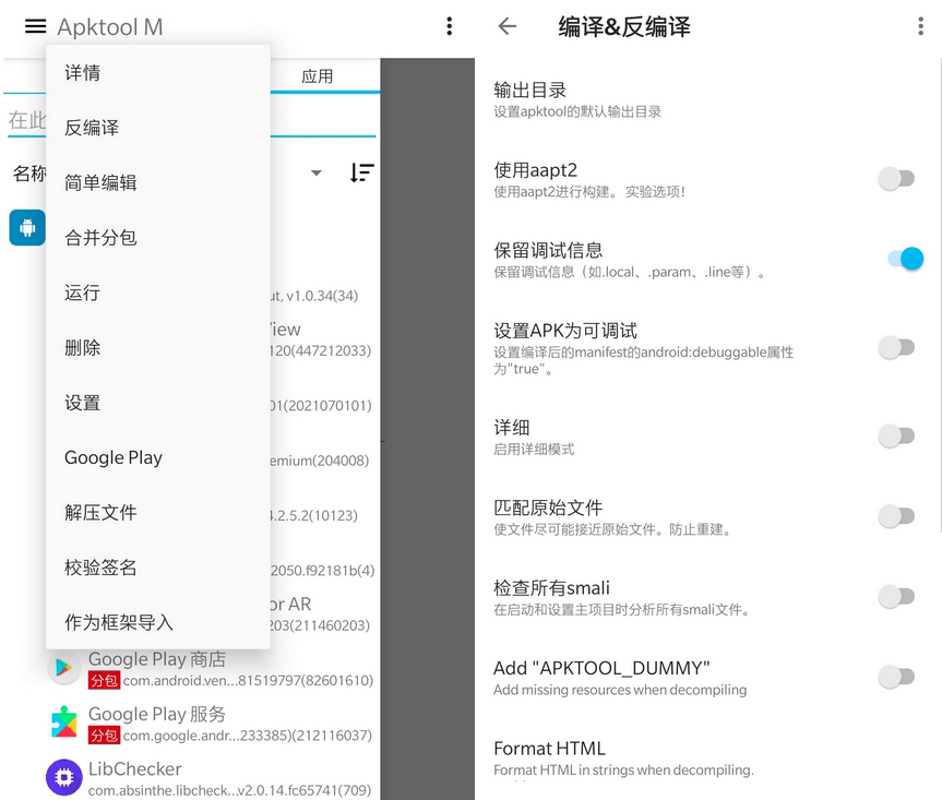 Apktool M v2.4.0反汇编神器-一生相随博客