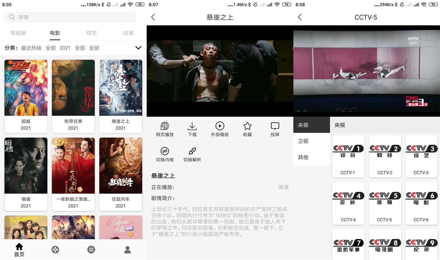 安卓V影追剧v1.2.5绿化版-一生相随博客