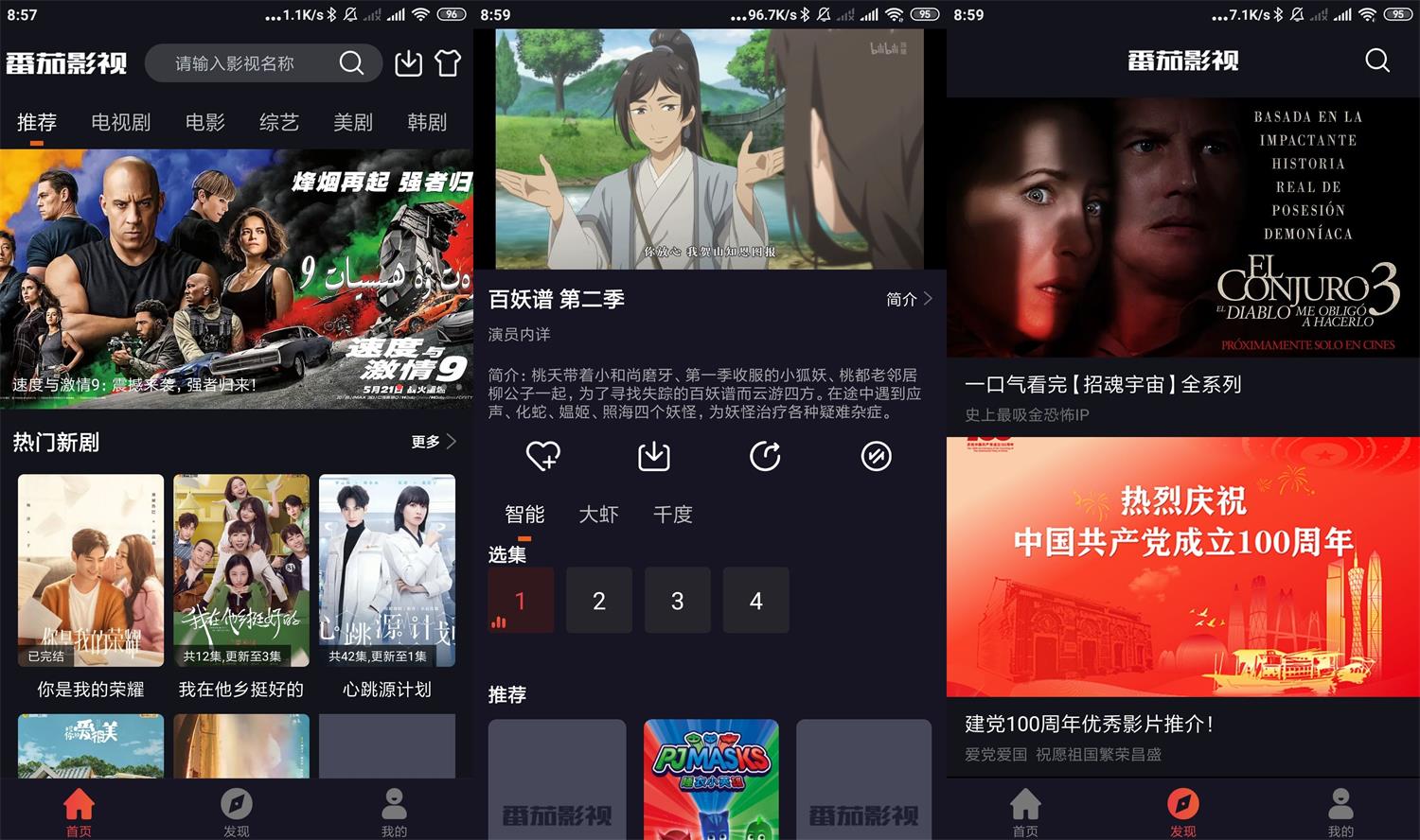 安卓番茄影视v1.1.8绿化版-一生相随博客
