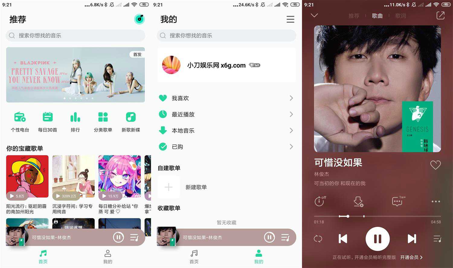 安卓QQ音乐简洁版 v1.0.1-一生相随博客