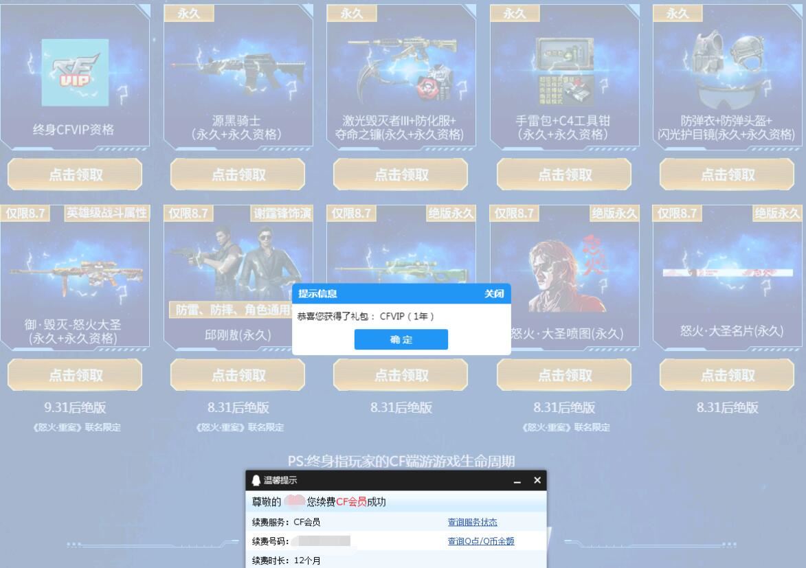 穿越火线周年庆免费领1年会员-一生相随博客