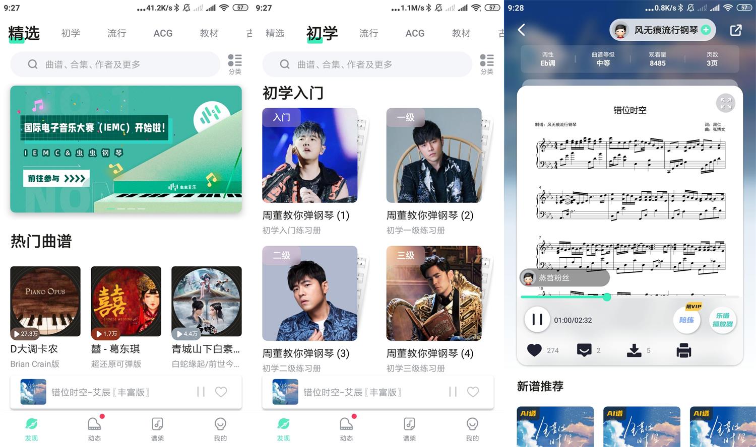 安卓虫虫钢琴v3.8.7会员版-一生相随博客