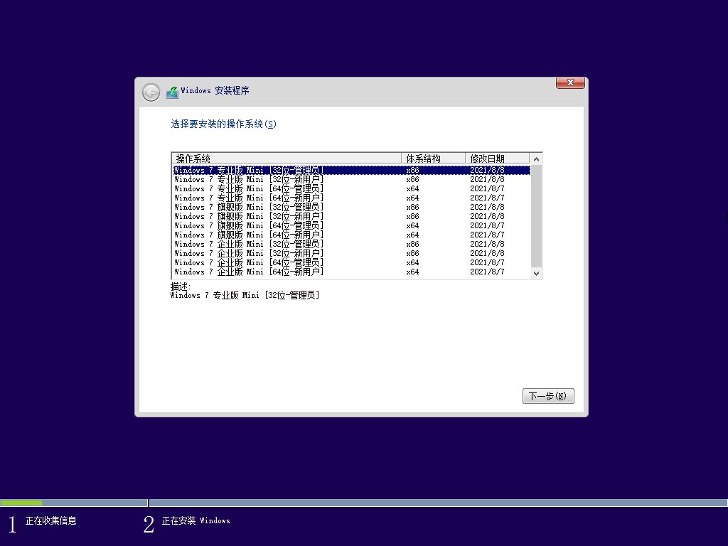 Windows7版本合集2021年8月精简版-一生相随博客