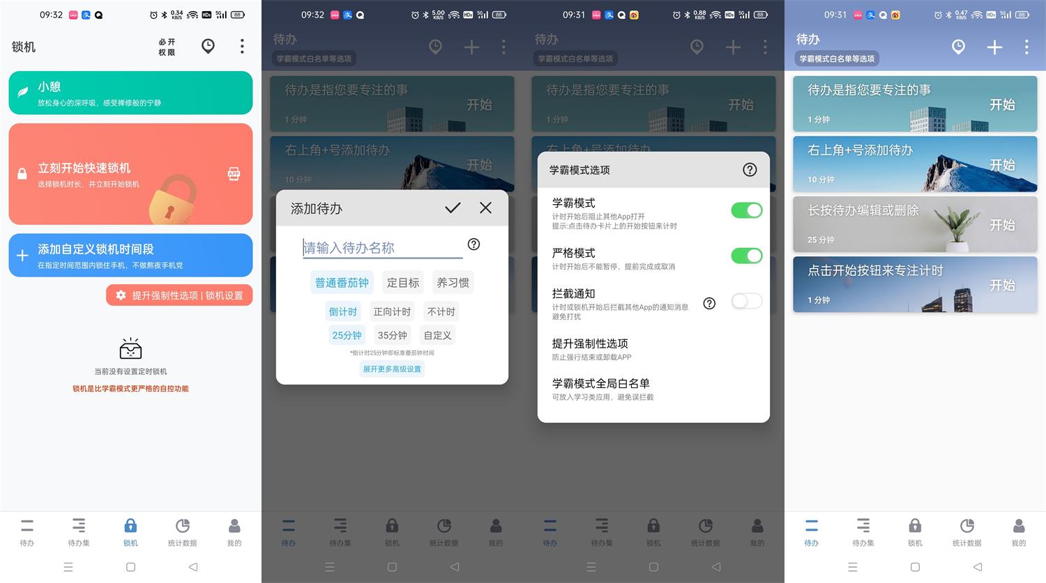 安卓番茄ToDo v10.2.9.85绿化版-一生相随博客