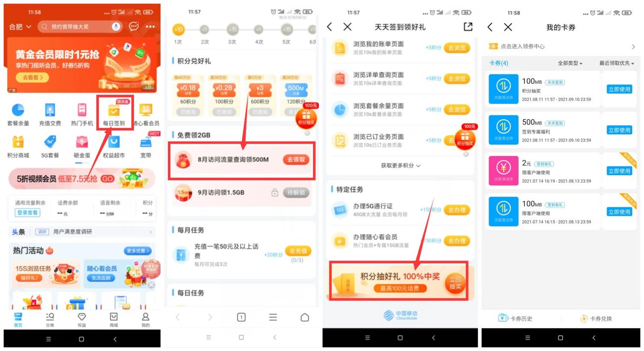 移动签到领500M~1G日包流量-一生相随博客