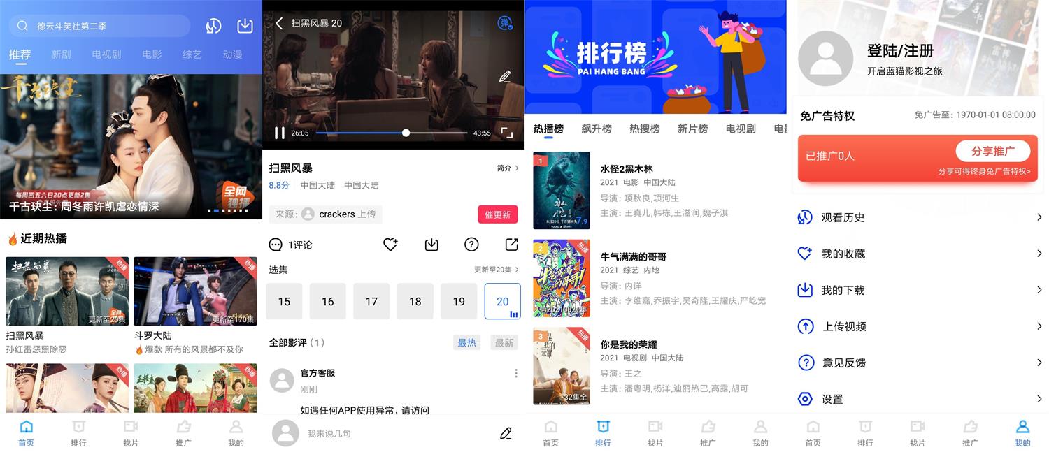 安卓蓝猫视频v1.5.3绿化版-一生相随博客