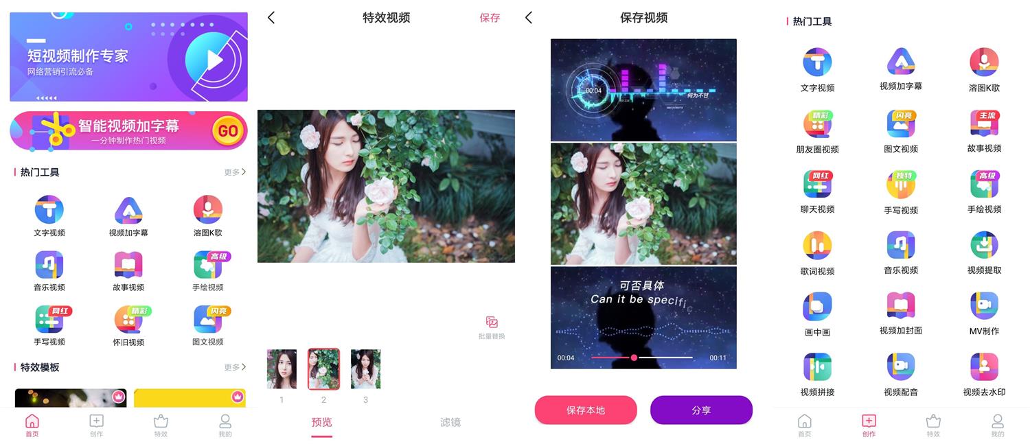 特效视频制作大师v9.9.6会员版-一生相随博客