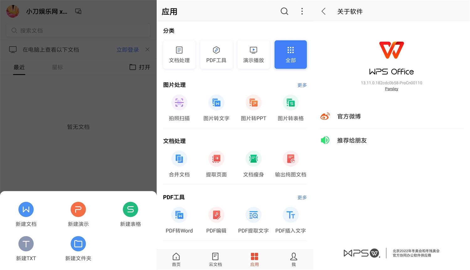 WPS Office Pro 附永久激活码-一生相随博客