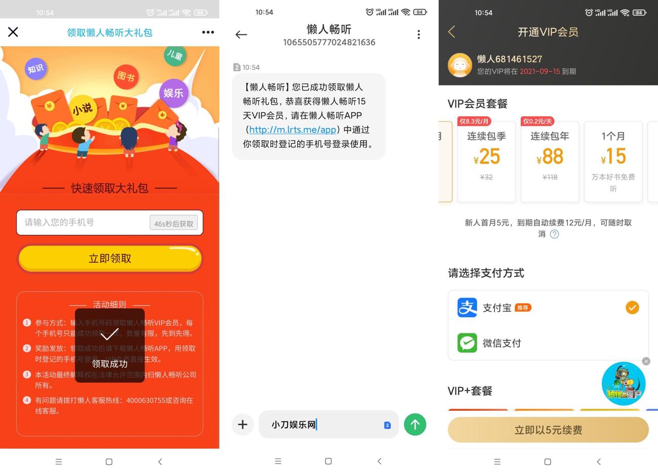 懒人听书免费领取15天会员-一生相随博客