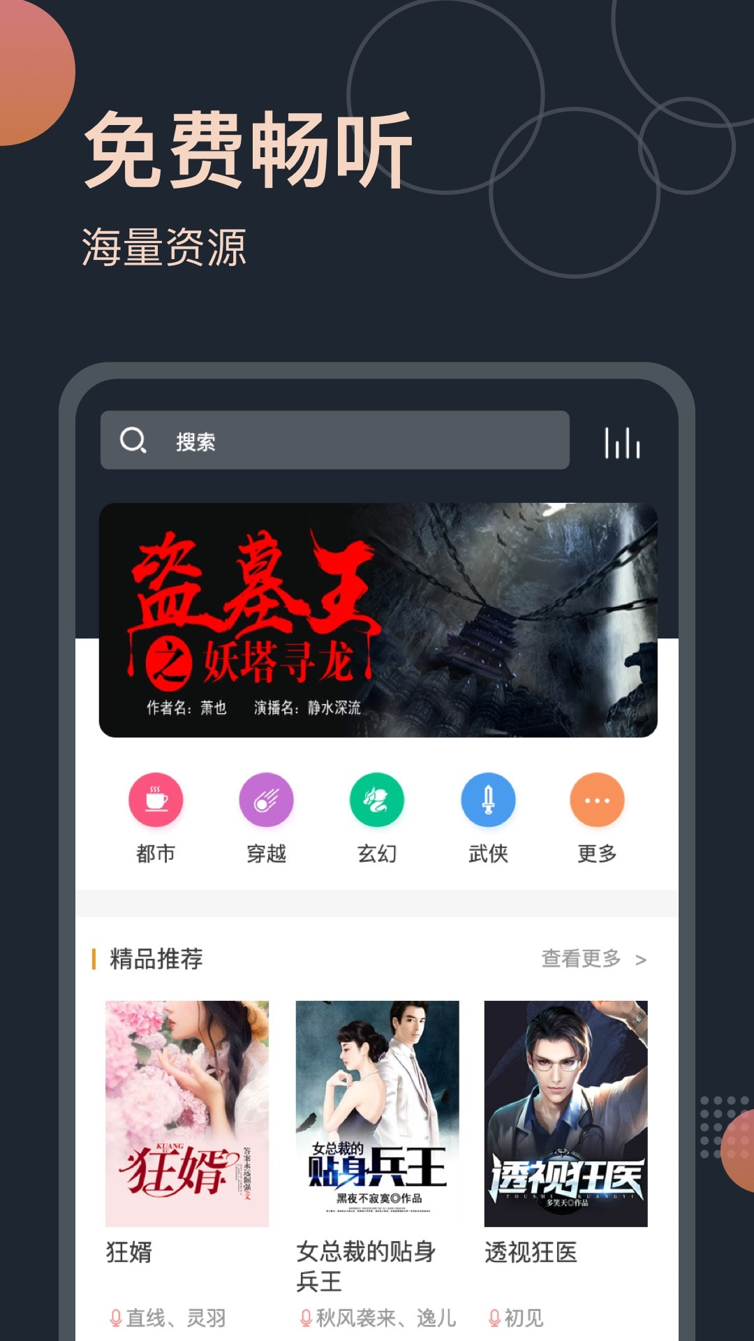 免费听书王v1.6.6 丰富有声小说资源-一生相随博客