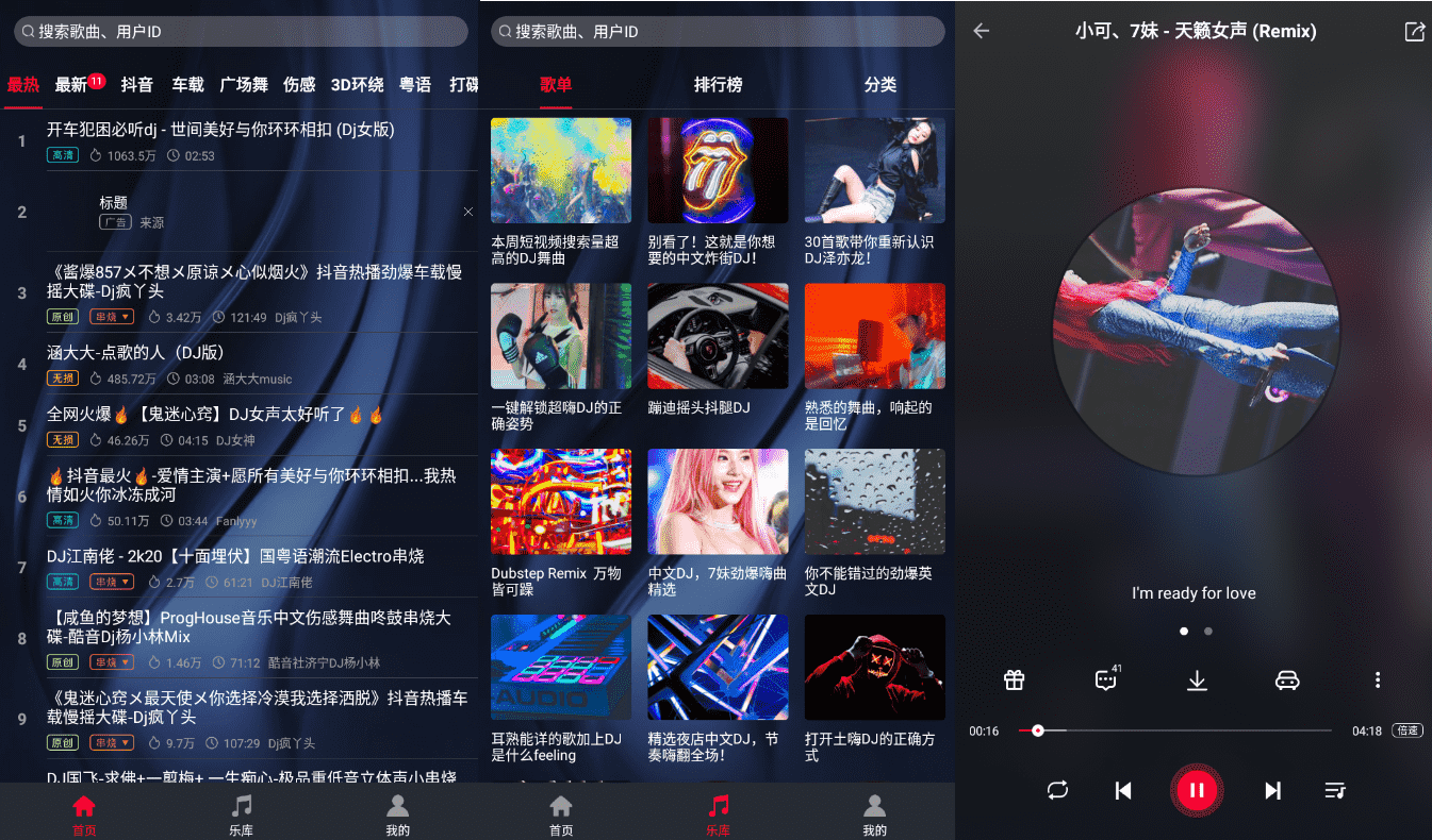 DJ秀v4.5.7 解锁会员SQ无损音质铃声-一生相随博客