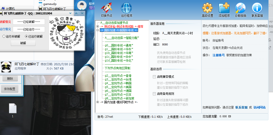 四七国际加速器3.5破解版（免费登录即可使用高级功能）-一生相随博客